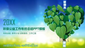 녹색 사랑 잎 배경의 환경 보호 PPT 템플릿