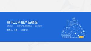 Niebieskie proste wprowadzenie i promocja produktu do przetwarzania w chmurze Tencent PPT do pobrania