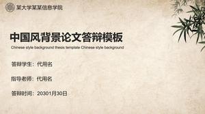 Classical Chinese style graduation thesis defense PPT template