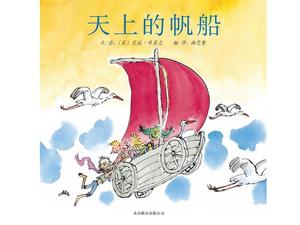 "Sailing in the Sky" Picture Book PPT Story Story