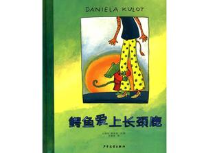 „Crocodil în dragoste cu girafa” Poveste cu carte de carte PPT