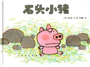 História do livro de figuras "Stone Pig" PPT