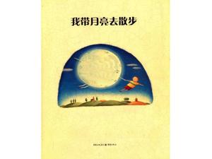 História do livro ilustrado "Eu levo a lua para passear"