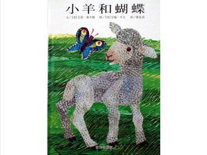 《小羊与蝴蝶》绘本故事PPT