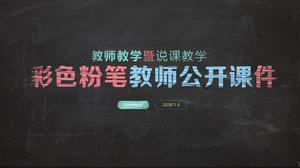 黒板チョーク背景無料ダウンロードの教師のオープンクラススライドテンプレート