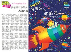"Saya ingin menjadi astronot" buku cerita bergambar PPT
