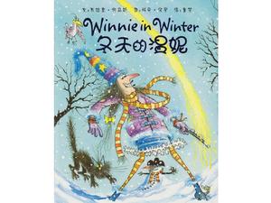 "Винни зимой" Иллюстрированная книжная история PPT