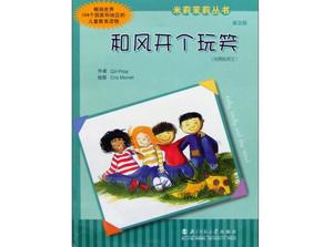 PPT della storia del libro illustrato "Hefeng Have a Joke"