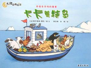 PPT della storia del libro illustrato "Kakamoto Island"