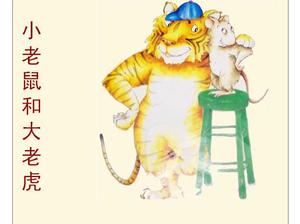 《小老鼠和大老虎》繪本故事PPT