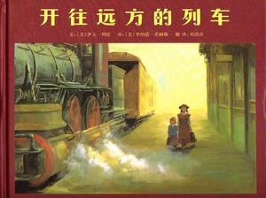 "รถไฟสู่ระยะทาง" หนังสือภาพเรื่องราว PPT