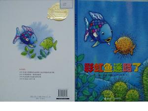 PPT de la historia del libro de imágenes "Rainbow Fish Lost"