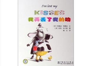 "Я потерял свой поцелуй" История книги с картинками PPT