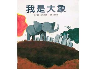 História de livro ilustrado "Eu sou um elefante" PPT