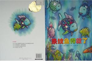 Иллюстрированная книга "Спасенная полосатая рыба" PPT