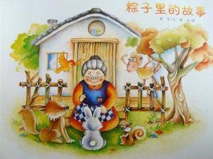 "Story in Zongzi" Picture Book Story PPT