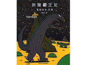 História do livro ilustrado "I Am Tyrannosaurus" PPT