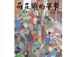 História do livro de imagens PPT "Morning Market in Lotus Town"