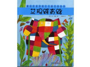 قصة فيلم Checkered Elephant Emma Picture Book: خطوات إيما على ركائز PPT