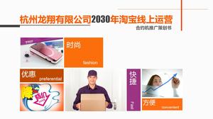 Plan de promoción de operaciones en línea de Taobao descarga de PowerPoint