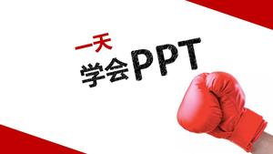 One day to learn PPT production PowerPoint download
