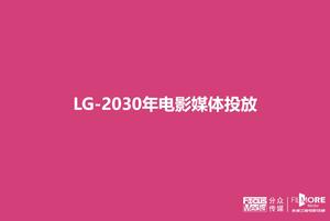 LG's annual advertising analysis report PPT download