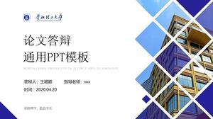 North China University of Technology academic defense general ppt template