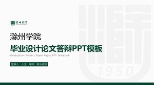 Semplice verde vento fresco Chuzhou College modello tesi di difesa ppt