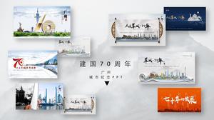 The 70th anniversary of the founding of the People's Republic of China Guangzhou city commemorative ppt template