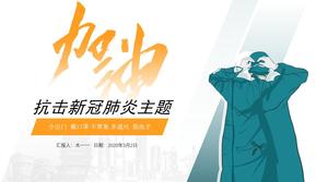 Torça por Wuhan - Lutando contra o novo modelo de ppt de tema de pneumonia coronária