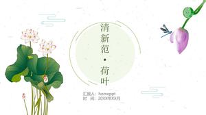 緑の新鮮なファンの蓮の要素の中国風のテーマpptテンプレート