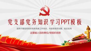 党政知识学习课件党政培训ppt模板