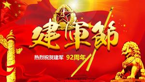 中國紅黨建築風格8月1日建軍節92週年PPT模板