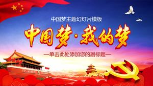 中國夢。 我的夢想-中國夢主題派對和政府風格的ppt模板