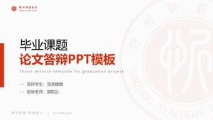 忻州師範大學論文答辯通用ppt模板