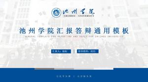 Rapporto di tesi del Chizhou College e modello di difesa generale ppt