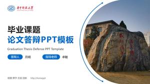 Huazhong University of Science and Technology graduation project thesis defense ppt template