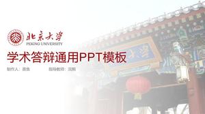 北京大学学术国防综合ppt模板