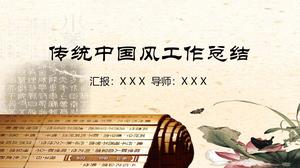 古典的な伝統的な中国風の作品概要レポートpptテンプレート