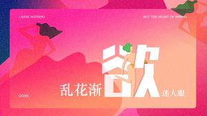 Jiangnan has nothing to give away a sprig of spring-spring landscape spring dream spring theme ppt template