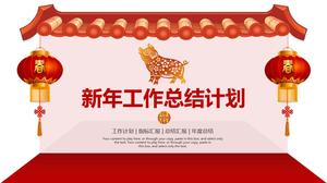 中國傳統新年喜慶風格新年工作總結計劃ppt模板