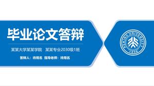 北京大学シンプルなフラットブルー卒業論文防衛pptテンプレート