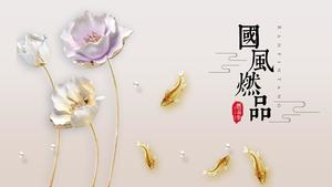 우아하고 고귀한 연꽃 금붕어 중국 스타일 시리즈 작업 요약 PPT 템플릿