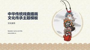 Chinese traditional opera illustration classical style Chinese culture inheritance theme ppt template