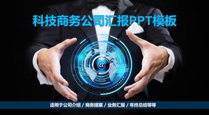 蓝色荧光技术风科技公司介绍ppt模板