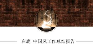 흰 사슴-평면과 절묘한 중국 스타일 작업 요약 보고서 PPT 템플릿