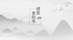Elegant Chinese style traditional festival Chongyang Festival ppt template