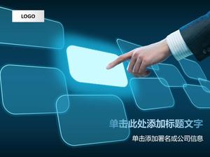 手指觸摸空間互動藍色熒光簡約風格技術工作報告ppt模板