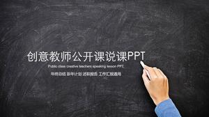 교사 공개 수업 데모 교육 교육 작업 요약 보고서 PPT 템플릿