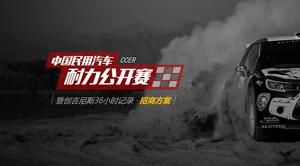China Civil Car Endurance Open event plan template ppt